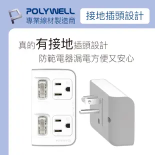 POLYWELL 2切2座節能小壁插 獨立開關 3P 3P轉2P 45mm間距 台灣製造MIT 寶利威爾 台灣現貨