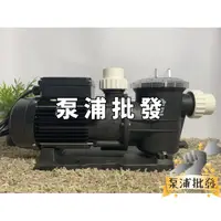 在飛比找蝦皮購物優惠-【泵浦批發】永川牌 1HP 2HP 3HP 泳池泵浦 游泳池