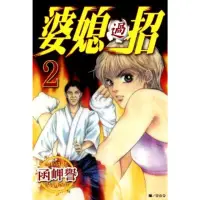 在飛比找momo購物網優惠-【MyBook】婆媳過招II(電子漫畫)