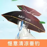 雨傘帽 佳釣尼頭戴式傘帽小雨傘釣魚頭頂帽子遮陽防曬防雨帶頭上折疊斗笠【HZ70318】