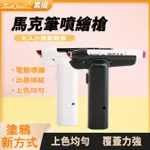 馬克筆噴槍 噴筆 模型噴槍 手辦高達模型 上色噴繪 筆便攜充電式馬克筆噴筆 氣泵套裝