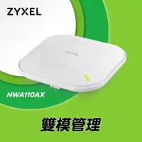 在飛比找森森購物網優惠-Zyxel合勤 NWA110AX 1800 WiFi6 Po