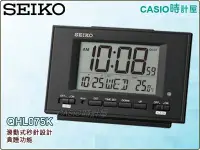 在飛比找Yahoo!奇摩拍賣優惠-CASIO時計屋 SEIKO 精工 鬧鐘專賣店 QHL075
