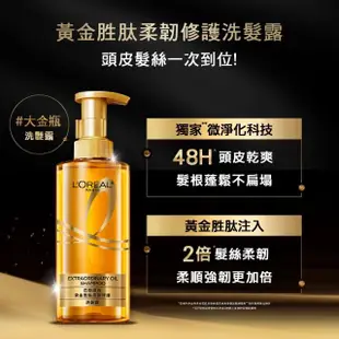 【LOREAL Paris 巴黎萊雅】黃金胜柔韌修護洗髮精/護髮素#大金瓶_440ml(2入組 #母親節首選)