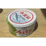 ⌂生活小屋24H出貨⌂ 新宜興 罐頭 鮪魚片