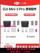 大疆 DJI Mini 3 Pro 暢飛長續航包 大疆 Mini 3 Pro 無人機原裝配件大疆 DJI Mini 3 Pro 暢飛續航包