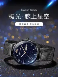 在飛比找樂天市場購物網優惠-韓版新款概念超薄星空時尚潮流學生手錶男士全自動非機械防水男錶