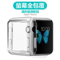 在飛比找蝦皮購物優惠-Apple watch 7 全包TPU 保護殼 蘋果手錶 超