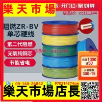 在飛比找樂天市場購物網優惠-電線 電纜 正泰電線阻燃bv單芯硬線家用家裝10電纜國標2.