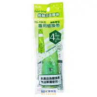 在飛比找蝦皮購物優惠-PLUS 台灣普樂士 TG-724R 豆豆彩貼-捲軸雙面膠帶