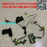 在飛比找露天拍賣優惠-【小樣嚴選】華碩N53S N53SN N53SV SM US