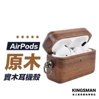 在飛比找蝦皮商城優惠-【木頭殼】AirPods 3 AirPods Pro 2 原
