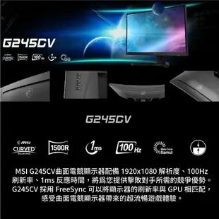MSI 微星 G245CV 23.6吋 曲面 電競螢幕 100Hz 1ms 電腦螢幕 顯示器 窄邊框 螢幕 MSI693