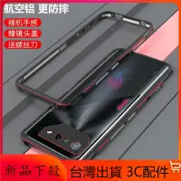 在飛比找蝦皮購物優惠-金利達 新款 金屬邊框 華碩rog phone7 rog7p