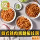 韓式辣肉醬麵飯任選12盒(250g±10%/盒/關廟麵/義大利麵/飯)
