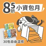 【秒放飯】寵物鮮食｜自由混搭 小資包月－ 任選30包｜常溫保存 拆開即食 人食等級 土雞肉 無添加