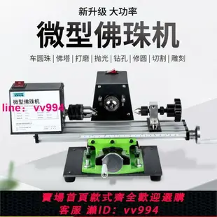 微型佛珠機 迷你圓珠車珠子機器 家用佛珠車床 diy木珠木工工具