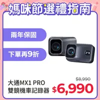 在飛比找PChome24h購物優惠-PX大通MX1 PRO星光夜視HDR機車行車記錄器WIFI 