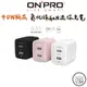 ONPRO iPhone 15 Pro Max 14 13 氮化鎵GaN PD40W快充 超急速迷你充電器