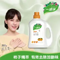 在飛比找PChome24h購物優惠-一滴淨有機天然酵素消臭洗衣露 柿子精粹洗衣精 2000ml