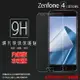 超高規格強化技術 ASUS ZenFone 4 ZE554KL Z01KDA Z01KD 鋼化玻璃保護貼/高透保護貼/9H/鋼貼/鋼化貼/玻璃貼