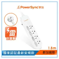 在飛比找蝦皮購物優惠-群加 PowerSync 【最新安規款】防雷擊4開4插延長線