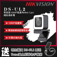 在飛比找Yahoo奇摩購物中心優惠-海康威視 StreamCam 專業直播攝影機 DS-UL2 