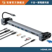 在飛比找蝦皮商城優惠-宏晉 TYPE-C筆電擴充器 十合一擴充支架 筆電延展器 筆