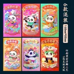 301018-【6PCS】熊貓紅包 春節紅包