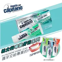 在飛比找蝦皮購物優惠-【義大利老船長】pasta del capitano 特殊護