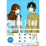 【現貨供應中】青文/萩原ダイスケ《堀與宮村(17) 限定版》 【東京卡通漫畫專賣店】