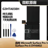 在飛比找蝦皮購物優惠-微軟原廠 電腦電池 G3HTA038H 用於 Surface