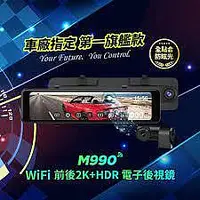 在飛比找Yahoo!奇摩拍賣優惠-汽車配件高手 快譯通  M990  WiFi 前後 2K+H