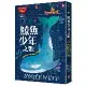 鯨魚少年之歌：《手斧男孩》作者最後的冒險故事[79折] TAAZE讀冊生活