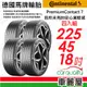 【Continental 馬牌】輪胎馬牌 PC7-2254518吋_四入組(車麗屋)