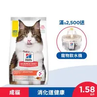 在飛比找森森購物網優惠-Hills 希爾思 寵物食品 完美消化 成貓 雞肉、大麥及全