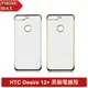 HTC Desire 12+ 原廠電鍍殼 買一送一