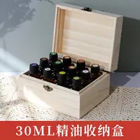 在飛比找樂天市場購物網優惠-精油收納盒 木盒 30ML精油收納盒實木精油瓶收納木箱松木盒