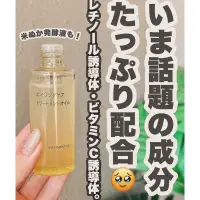 在飛比找蝦皮購物優惠-【現貨+預購】日本 無印良品 Muji 導入美容液 發酵導入