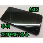 三重華碩手機維修 ASUS ZENFONE3 5.2吋 5.5吋 玻璃破裂 液晶總成 螢幕更換 ZE552KL