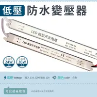 在飛比找蝦皮購物優惠-【防水低壓變壓器】✨光譜照明 LED AC 110V 220