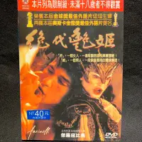 在飛比找蝦皮購物優惠-樂影🎬絕代艷姬 //正版二手DVD 現貨當天出貨/史蒂芬洛迪