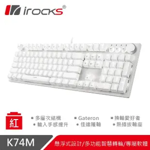 【i-Rocks】K74M 機械式鍵盤 熱插拔 Gateron軸 白色 白光