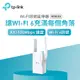 TP-LINK Wi-Fi訊號延伸器(RE505X)