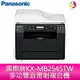 分期0利率 Panasonic國際牌KX-MB2545TW 多功雙面雷射複合機【APP下單4%點數回饋】