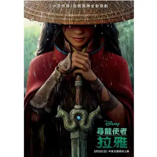 電影 尋龍使者：拉雅 DVD 國語/英語 高清 盒裝 1片