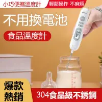 在飛比找蝦皮商城精選優惠-食品溫度計 水溫計 測水溫 油溫 高精度 嬰兒奶溫廚房烘焙測