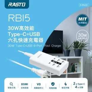 (2入組) RASTO RB15 30W高效能Type-C+USB六孔快速充電器