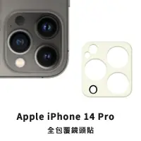 在飛比找蝦皮商城優惠-iPhone 14 Pro i14Pro 鏡頭保護貼 鏡頭貼