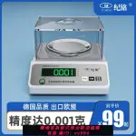 【買它！廚房百貨】電子天平秤0.001實驗室高精度克秤克數電子秤精準0.1克首飾黃金稱